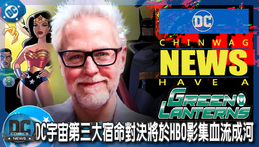 【影集新聞】《#綠光戰警》綠光戰警內戰引爆！DC宇宙第三大宿命對決將於HBO影集血流成河！