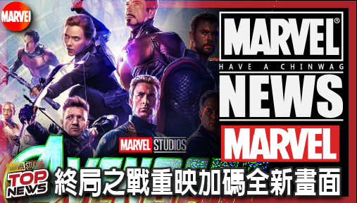 【電影新聞】《#復仇者聯盟》漫威影史最長片長誕生！終局之戰重映加碼全新畫面，無縫直通末日崛起！