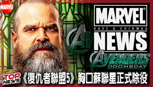 【電影新聞】《#復仇者聯盟》紅色守衛全新戰袍曝光！《復仇者聯盟5》胸口蘇聯星正式除役！