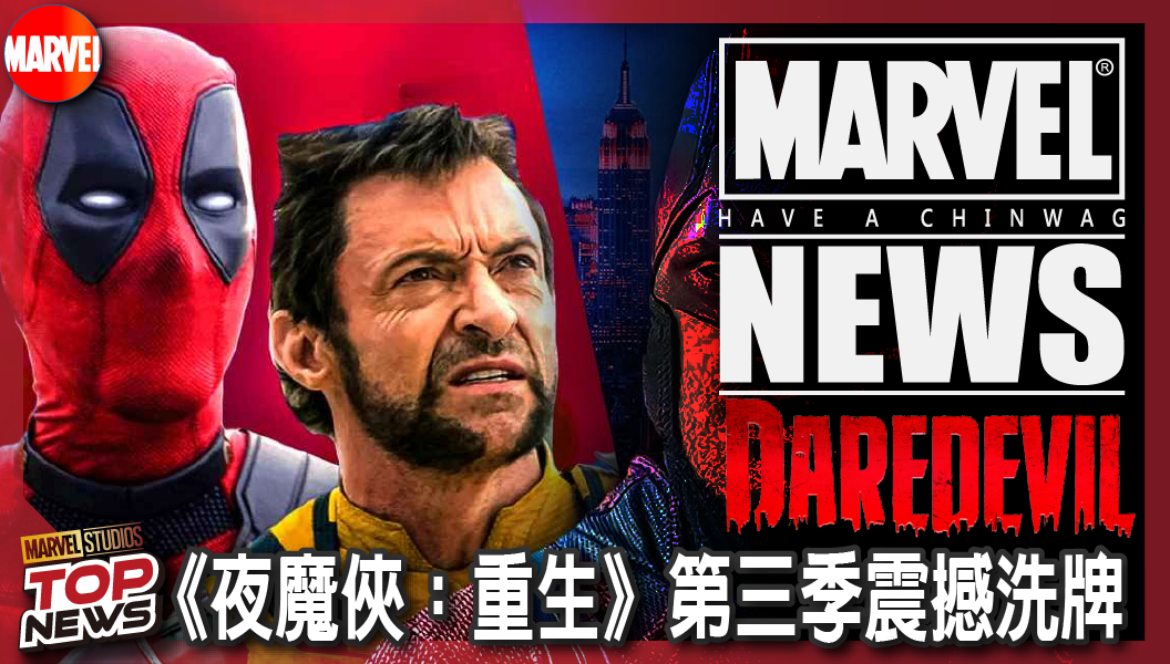 【影集新聞】《#夜魔俠》《夜魔俠：重生》第三季震撼洗牌！漫威捨棄珍妮佛嘉納迎回正宗幻影殺手！