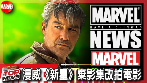 【電影新聞】《#漫威宇宙》大銀幕正片確定！漫威《新星》棄影集改拍電影，正面迎戰DC綠光戰警！