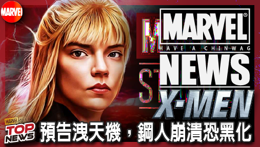 【影集新聞】《#X戰警》新版秘客亮相即慘死！《X戰警 '97》預告洩天機，鋼人崩潰恐黑化！