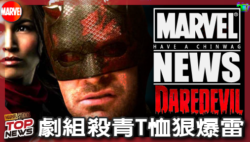 【影集新聞】《#夜魔俠》劇組殺青T恤狠爆雷！《夜魔俠：重生》第三季四大暗黑主線全外洩！