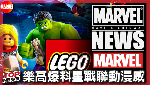 【電影新聞】《#漫威宇宙》迪士尼世紀破壁！樂高爆料星戰聯動漫威，鋼鐵千年鷹與蛛絲韓索羅狂暴登場！