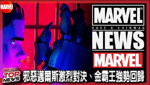 【電影新聞】《#蜘蛛人》《蜘蛛人：超越新宇宙》重磅爆料！邪惡邁爾斯激烈對決、金霸王強勢回歸，檔期提前震撼登場！