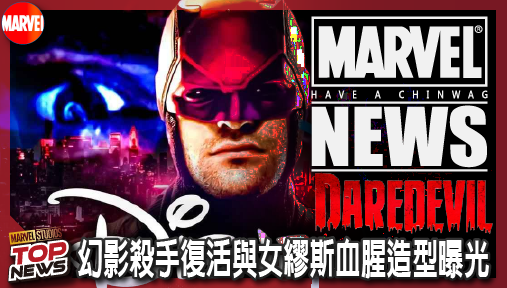 【影集新聞】《#夜魔俠》《夜魔俠：重生》片場猛料！幻影殺手復活與女繆斯血腥造型曝光！