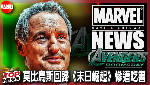【電影新聞】《#復仇者聯盟》莫比烏斯回歸《末日崛起》慘遭吃書！TVA 監測宇宙死鬥，洛基神結局徹底推翻！